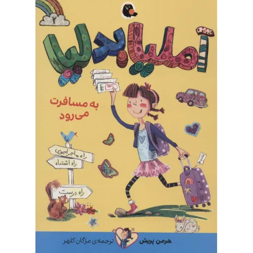 کتاب آملیا بدلیا 2 (به مسافرت می رود)