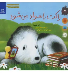 کتاب راکت با سواد می شود