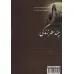 کتاب چند سطر زندگی