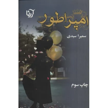 کتاب امپراطور