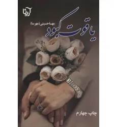 کتاب یاقوت کبود