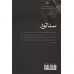 کتاب سناتور
