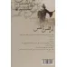 کتاب از قفس تا نفس
