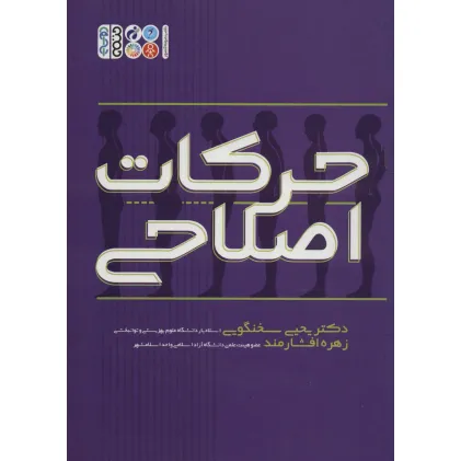 کتاب حرکات اصلاحی