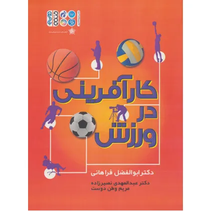 کتاب کارآفرینی در ورزش