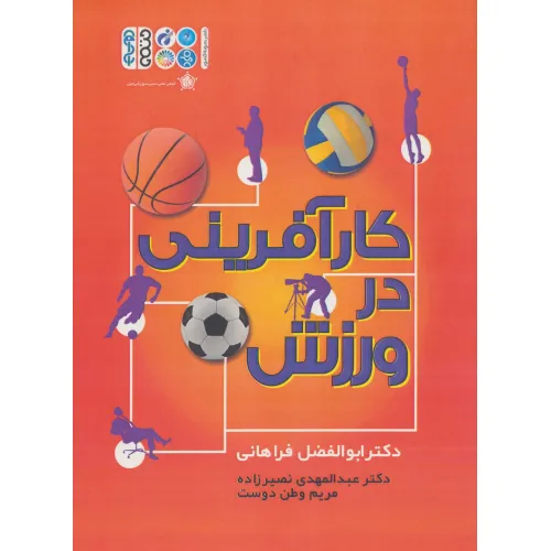 کتاب کارآفرینی در ورزش