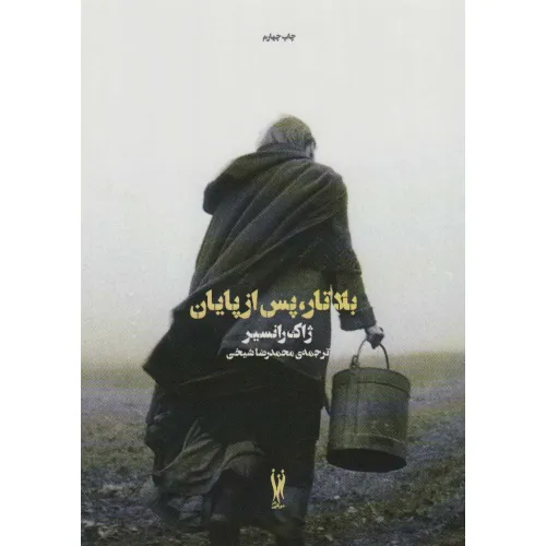 کتاب بلاتار،پس از پایان (کلوزآپ 2)