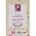 کتاب دشمن عزیز (رمان کلاسیک)