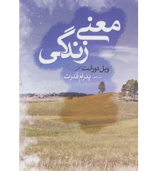 کتاب معنی زندگی