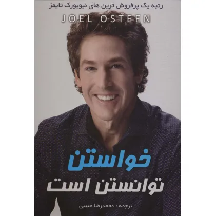 کتاب خواستن توانستن است