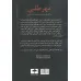 کتاب مهر طلبی (بیماری راضی کردن دیگران)