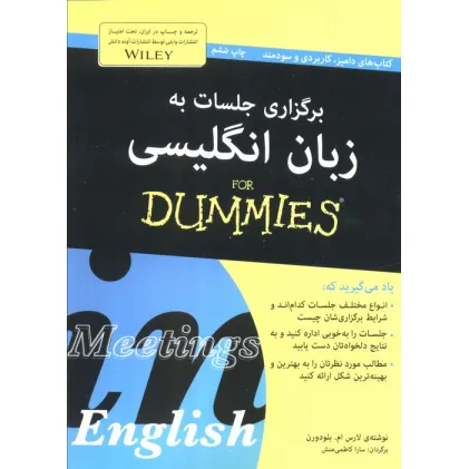 کتاب برگزاری جلسات به زبان انگلیسی (کتاب های دامیز) کتاب برگزاری جلسات به زبان انگلیسی (کتاب های دامیز)