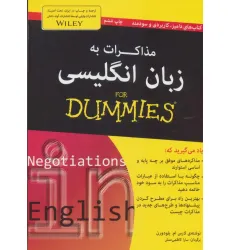 کتاب مذاکرات به زبان انگلیسی (کتاب های دامیز) کتاب مذاکرات به زبان انگلیسی (کتاب های دامیز)