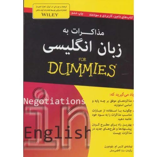 کتاب مذاکرات به زبان انگلیسی (کتاب های دامیز)