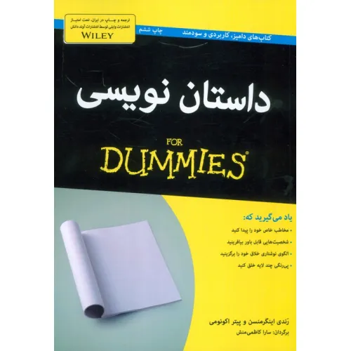 کتاب های دامیز (داستان نویسی)
