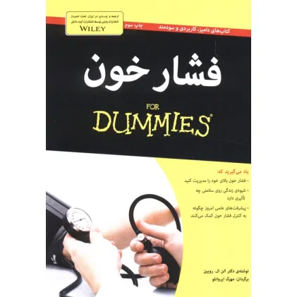 کتاب های دامیز (فشار خون)