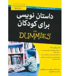 کتاب های دامیز (داستان نویسی برای کودکان) کتاب های دامیز (داستان نویسی برای کودکان)