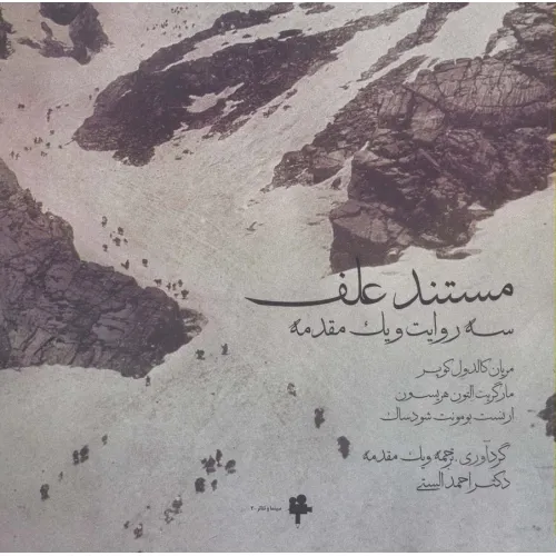 کتاب مستند علف (سه روایت و یک مقدمه)