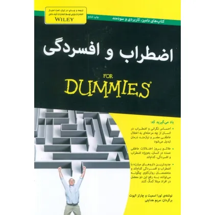 کتاب های دامیز (اضطراب و افسردگی)
