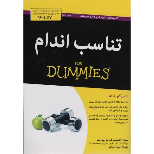 کتاب های دامیز (تناسب اندام)