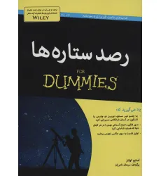 کتاب های دامیز (رصد ستاره ها)