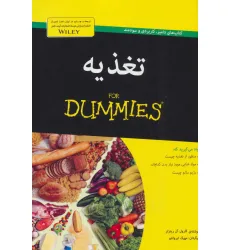 کتاب تغذیه (کتاب های دامیز)