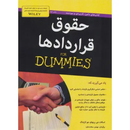 کتاب حقوق قراردادها (کتاب های دامیز)
