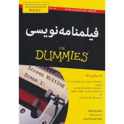 کتاب فیلمنامه نویسی (کتاب های دامیز) کتاب فیلمنامه نویسی (کتاب های دامیز)