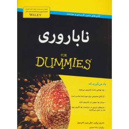 کتاب های دامیز (ناباروری)