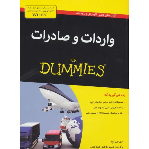 کتاب های دامیز (واردات و صادرات)