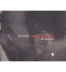کتاب داستان گویی سینمایی