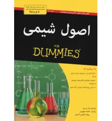 کتاب اصول شیمی (کتاب های دامیز) کتاب اصول شیمی (کتاب های دامیز)