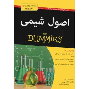 کتاب اصول شیمی (کتاب های دامیز) کتاب اصول شیمی (کتاب های دامیز)