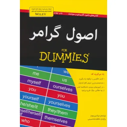 کتاب های دامیز (اصول گرامر)