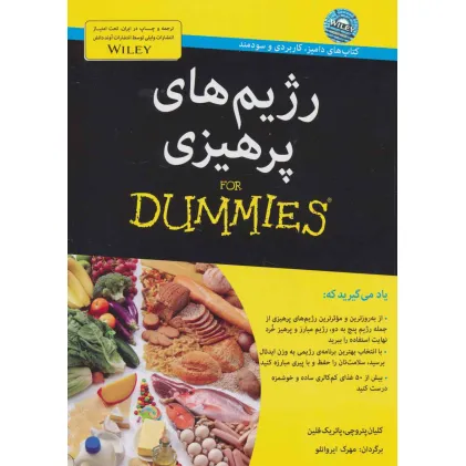کتاب های دامیز (رژیم های پرهیزی)