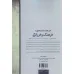 کتاب در جست و جوی فرهنگ و فرزانگی (یادداشت هایی در زمینه توسعه فردی،فرهنگی،و دانشگاهی)