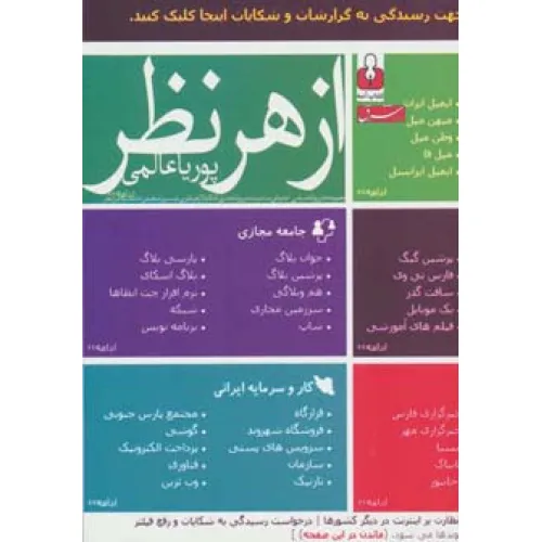 کتاب از هر نظر