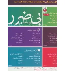 کتاب بی ضرر کتاب بی ضرر