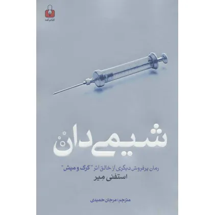 کتاب شیمی دان