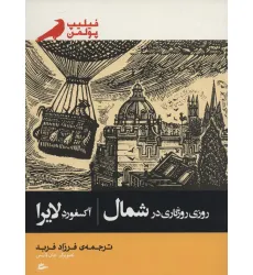 کتاب روزی روزگاری در شمال (آکسفورد لایرا)