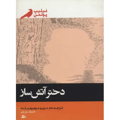 کتاب دختر آتش ساز