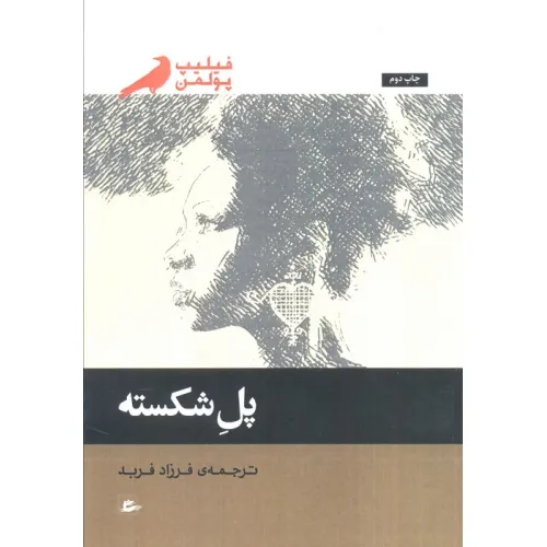 کتاب پل شکسته