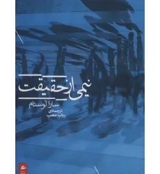 کتاب نیمی از حقیقت