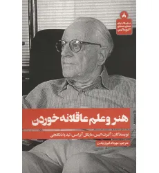 کتاب هنر و علم عاقلانه خوردن