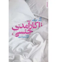 کتاب ناکارآمدی جنسی کتاب ناکارآمدی جنسی