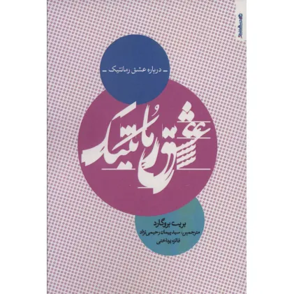 کتاب درباره عشق رمانتیک کتاب درباره عشق رمانتیک