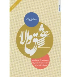 کتاب عشق والا کتاب عشق والا