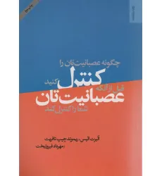 کتاب چگونه عصبانیت تان را کنترل کنید قبل از آن که عصبانیت تان شما را کنترل کند