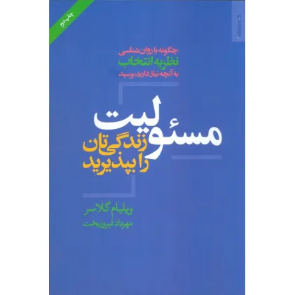 کتاب مسیولیت زندگی تان را بپذیرید کتاب مسیولیت زندگی تان را بپذیرید