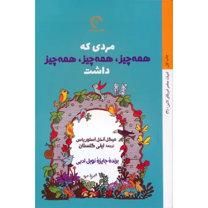 کتاب مردی که همه چیز،همه چیز،همه چیز داشت